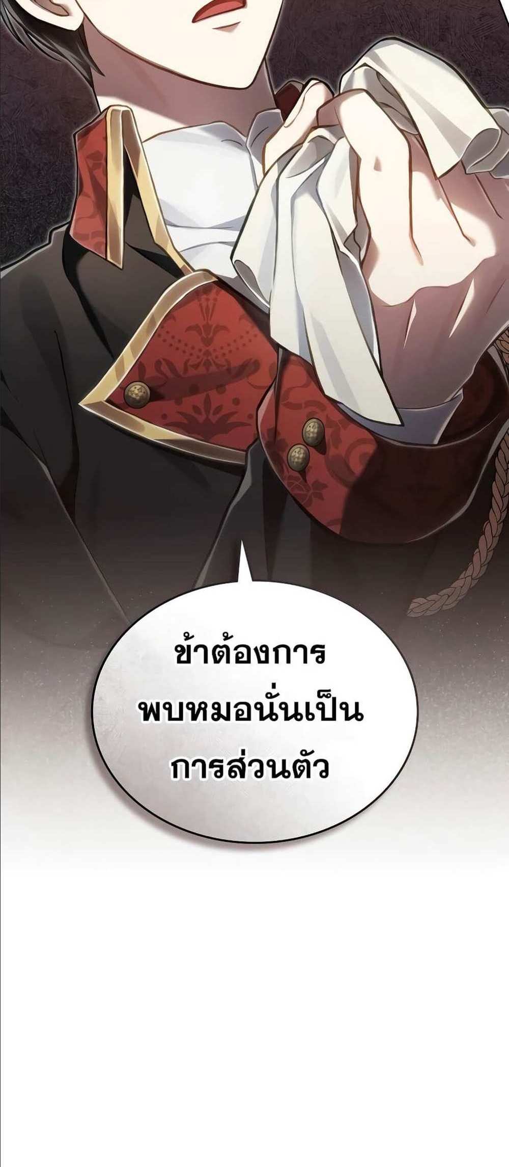 Reborn as the Enemy Prince แปลไทย