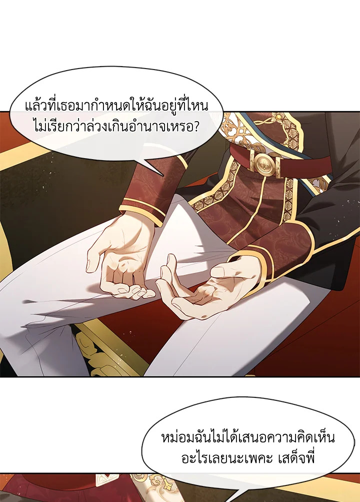 S-Class Hunter Doesn’t Want to Be a Villainous Princess ฮันเตอร์แรงค์ S ไม่อยากเป็นนางร้าย แปลไทย