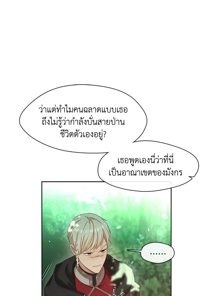 S-Class Hunter Doesn’t Want to Be a Villainous Princess ฮันเตอร์แรงค์ S ไม่อยากเป็นนางร้าย แปลไทย