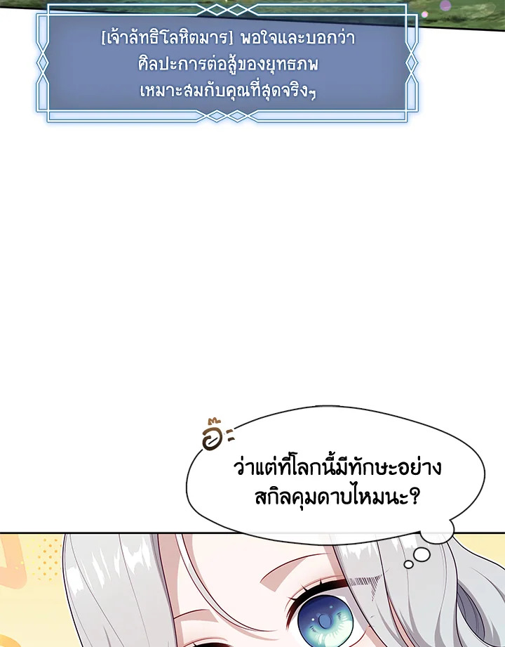 S-Class Hunter Doesn’t Want to Be a Villainous Princess ฮันเตอร์แรงค์ S ไม่อยากเป็นนางร้าย แปลไทย