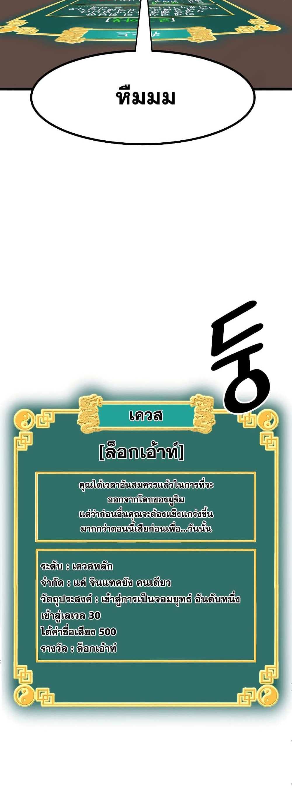 Murim Login แปลไทย