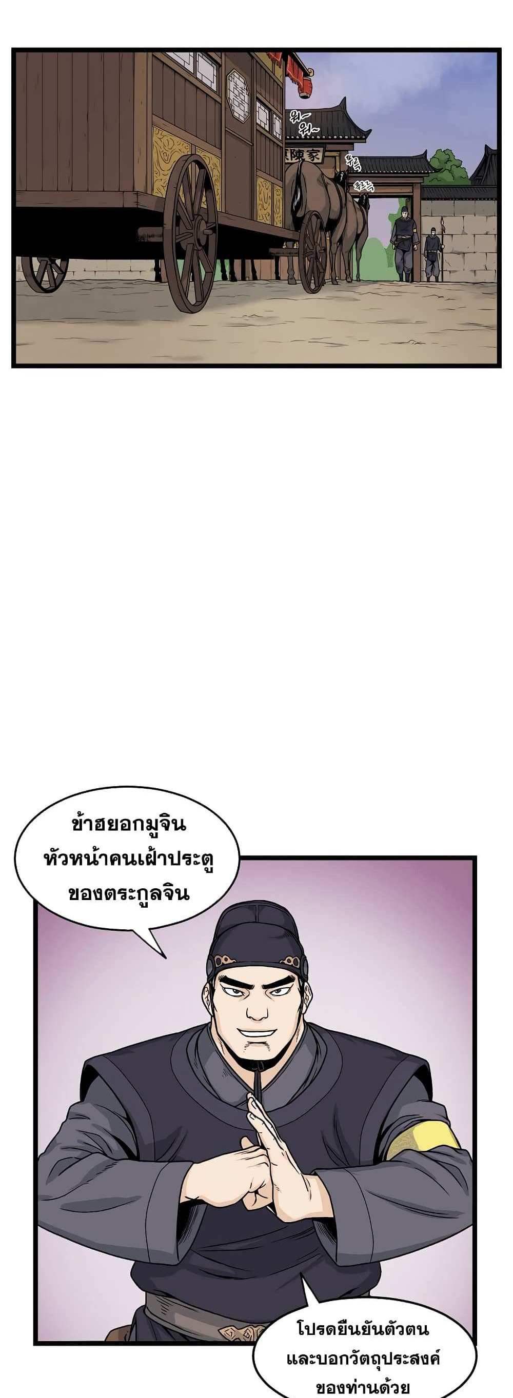 Murim Login แปลไทย