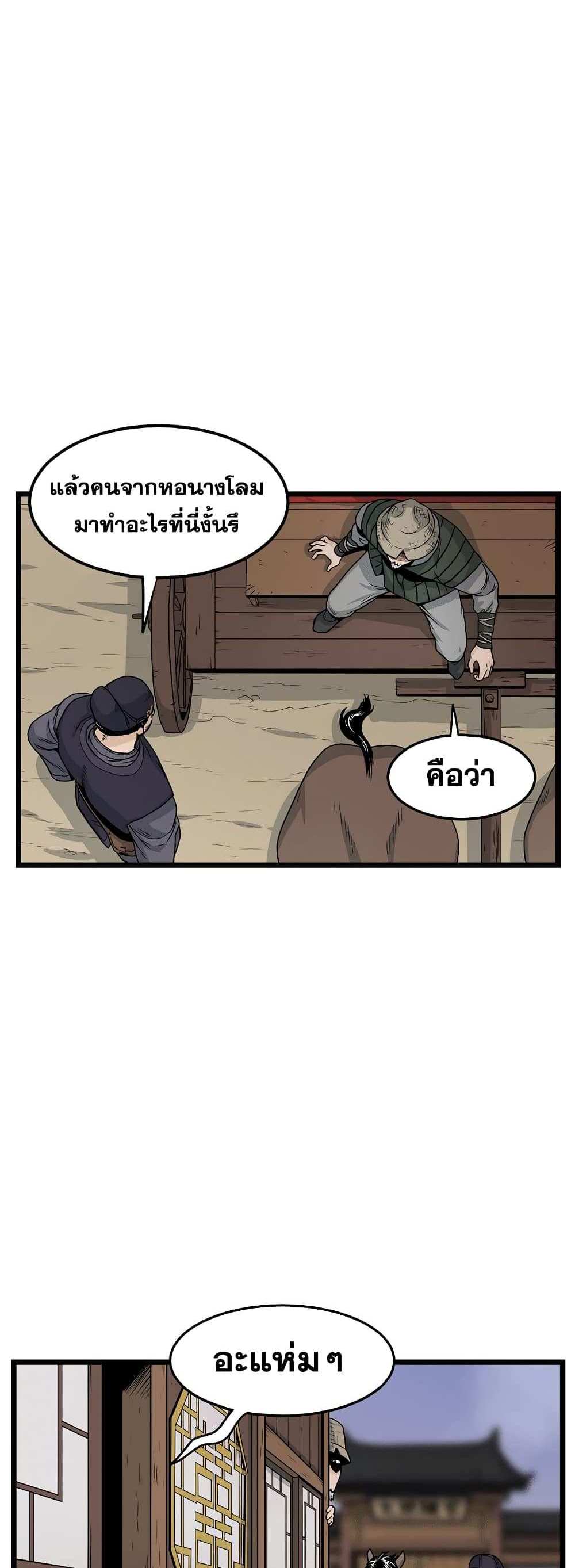 Murim Login แปลไทย