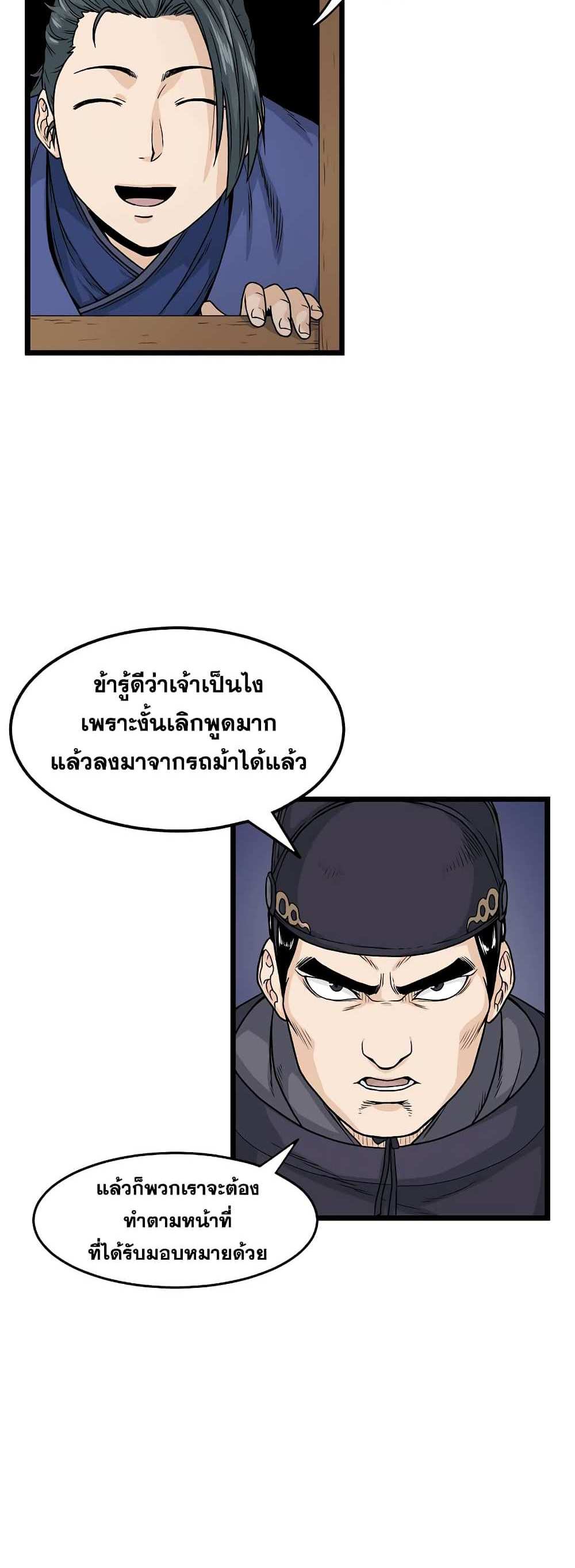 Murim Login แปลไทย