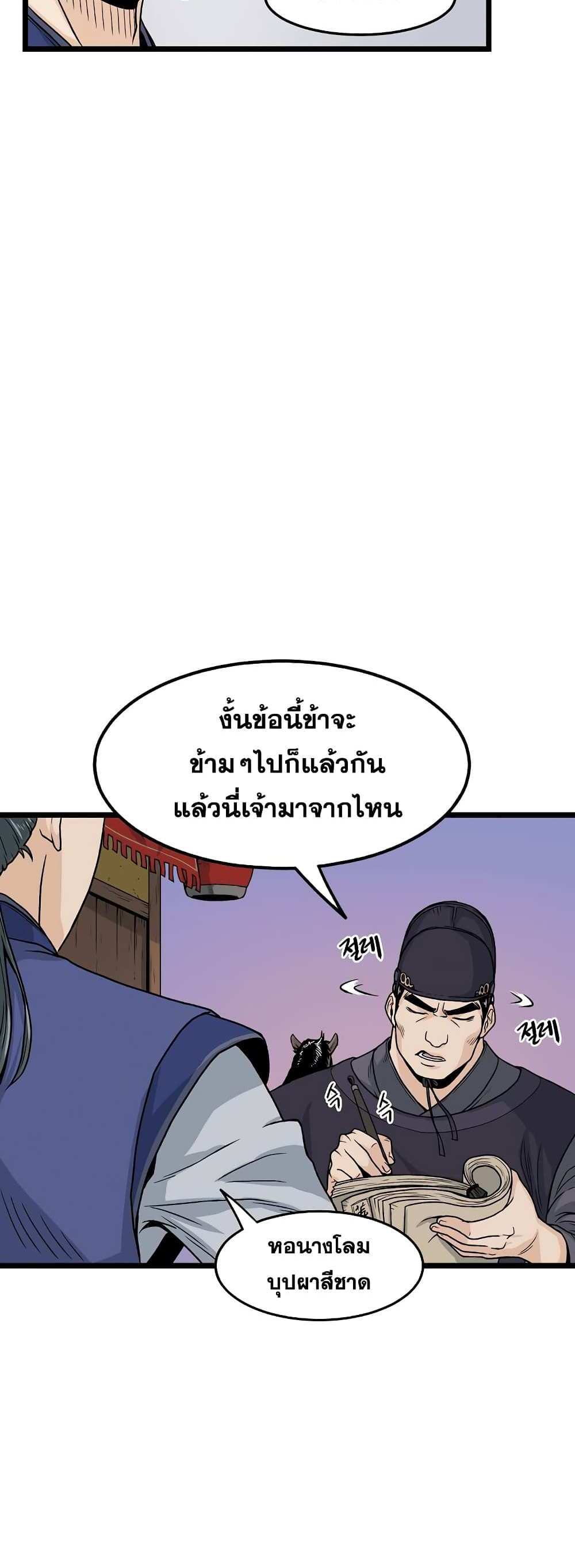 Murim Login แปลไทย