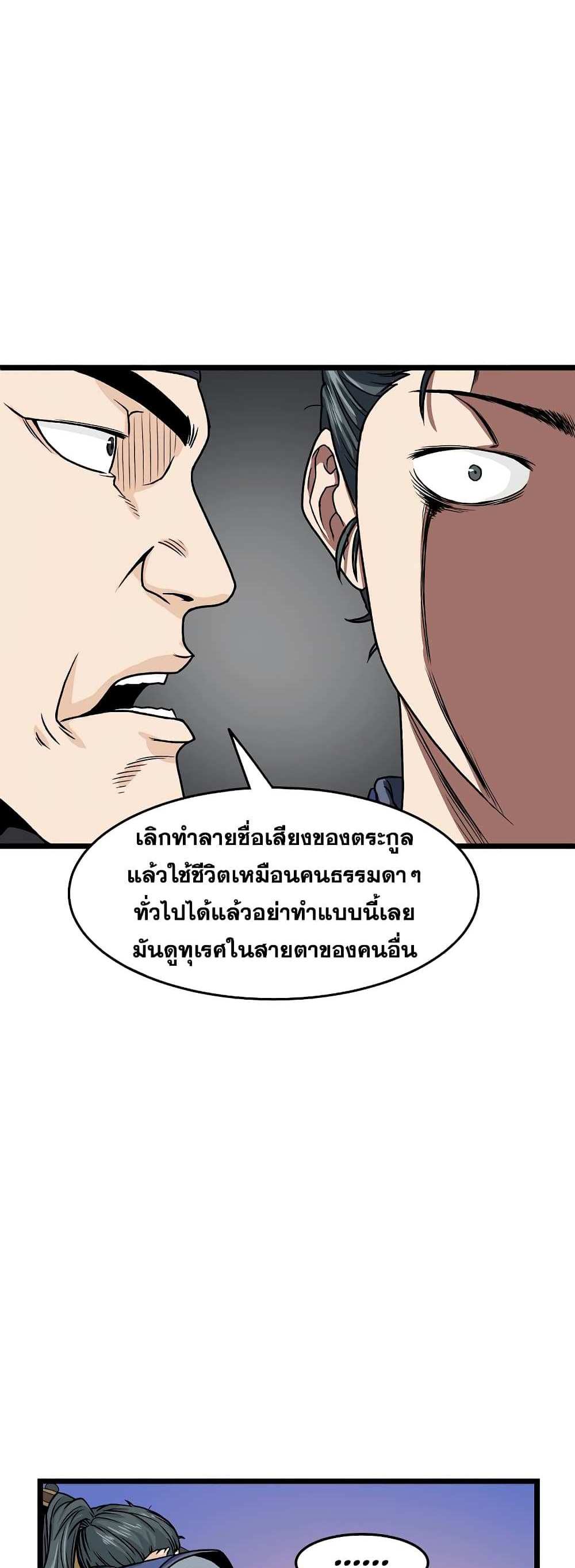 Murim Login แปลไทย