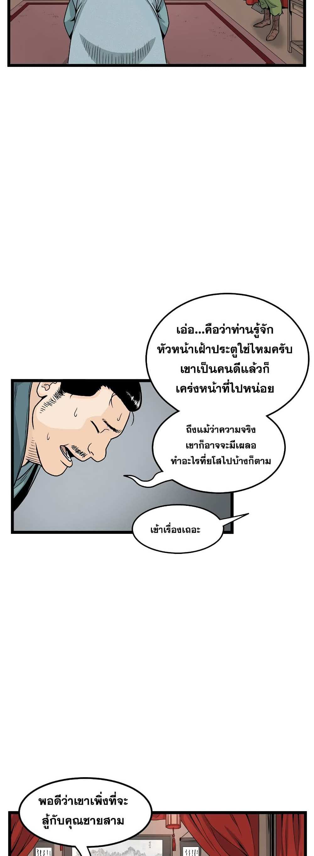 Murim Login แปลไทย