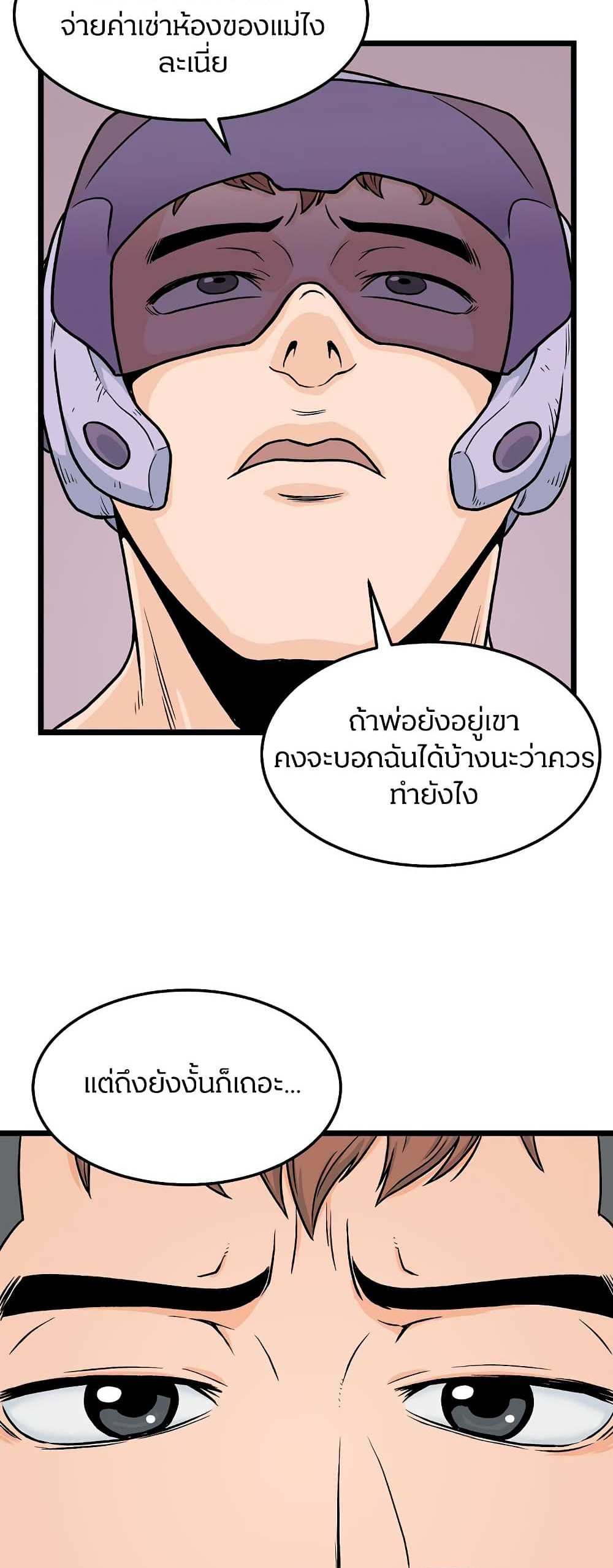 Murim Login แปลไทย