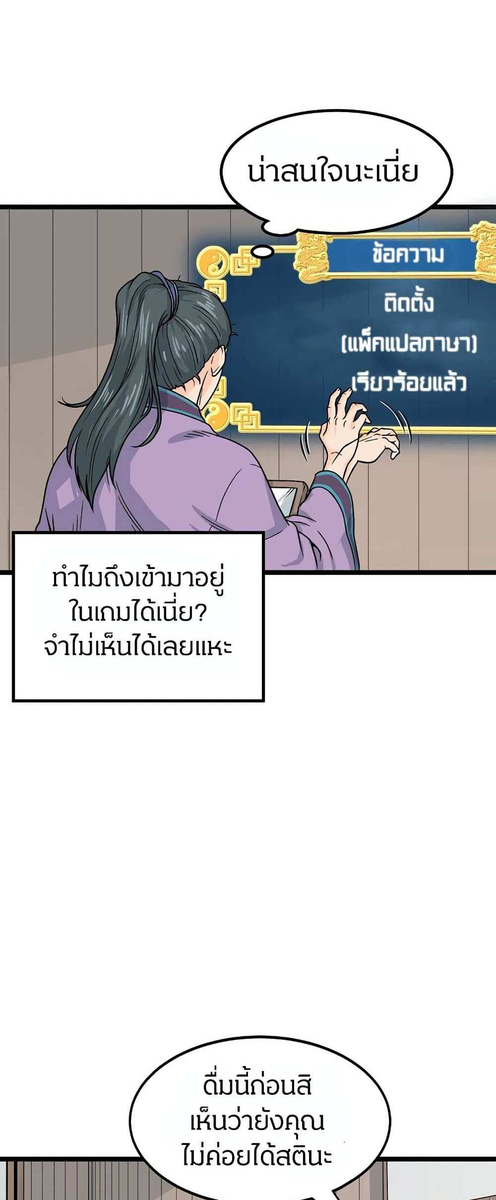 Murim Login แปลไทย