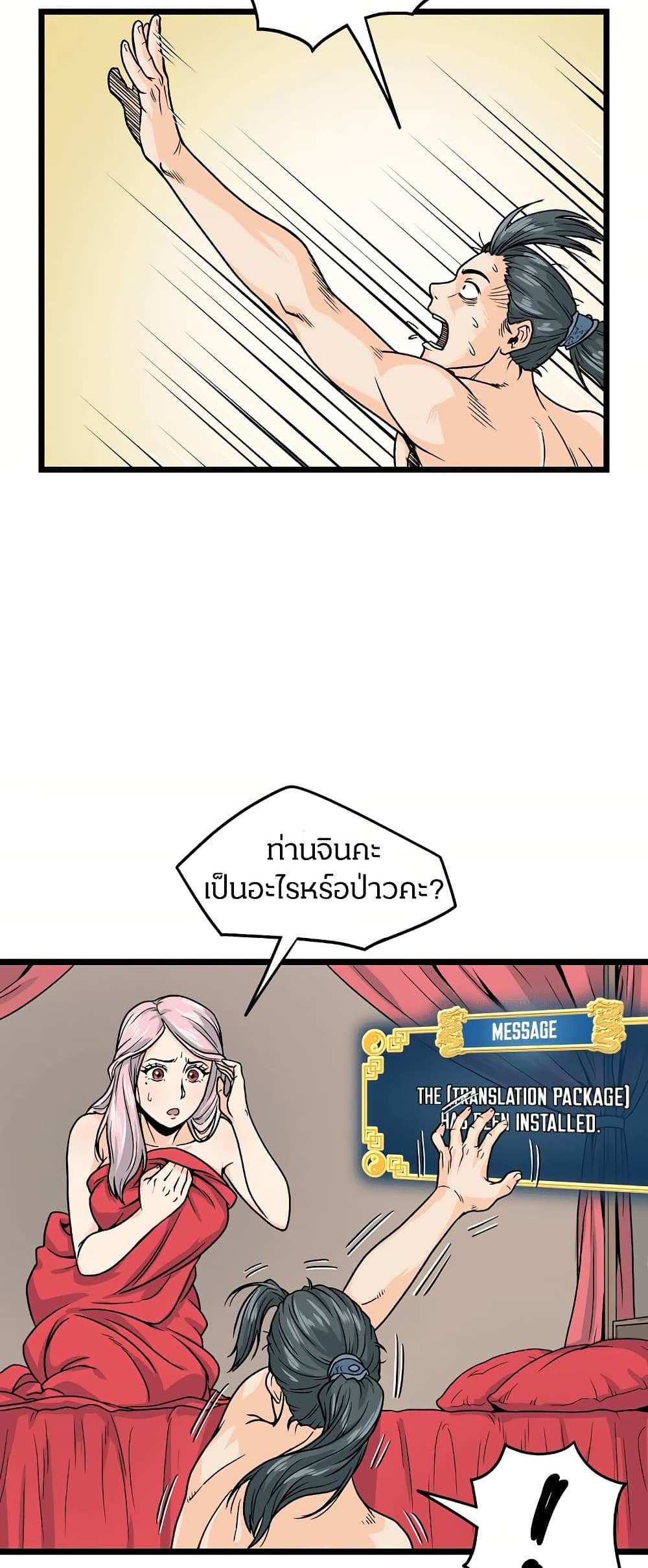 Murim Login แปลไทย