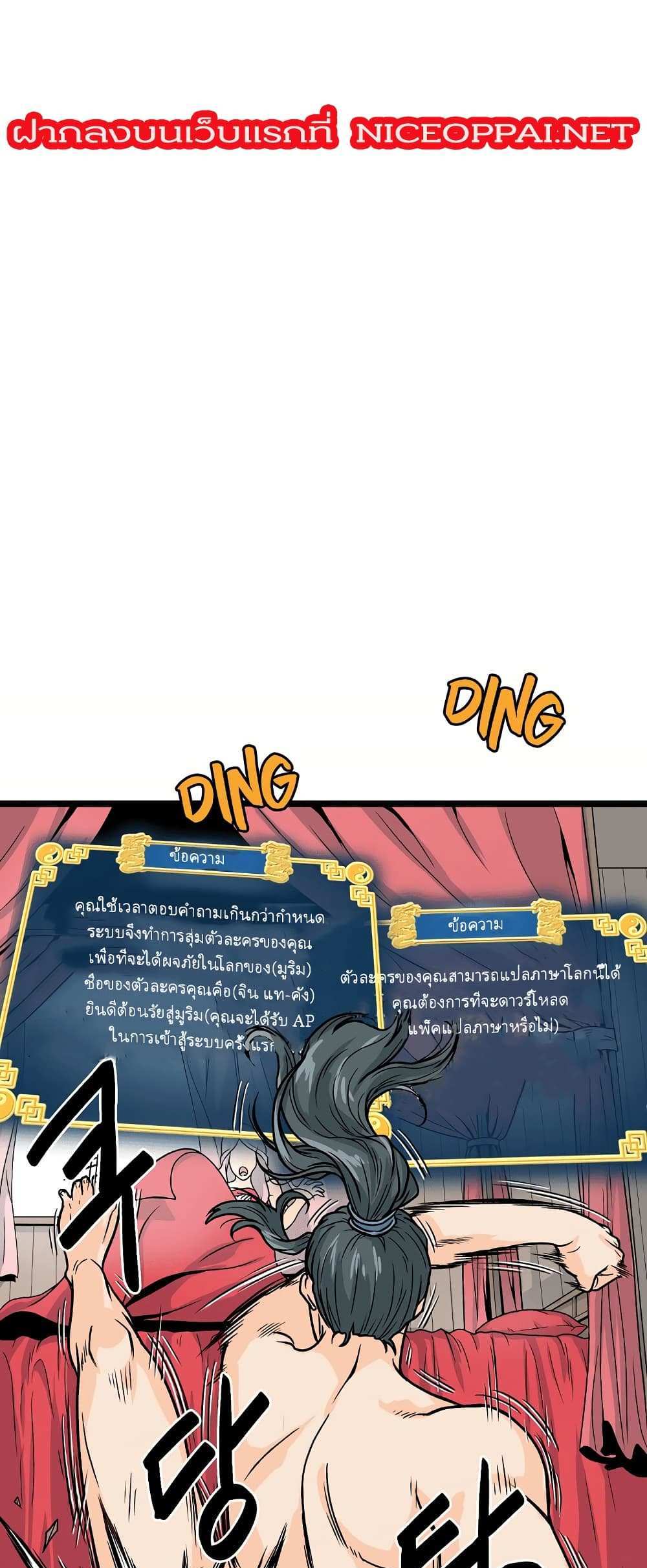 Murim Login แปลไทย