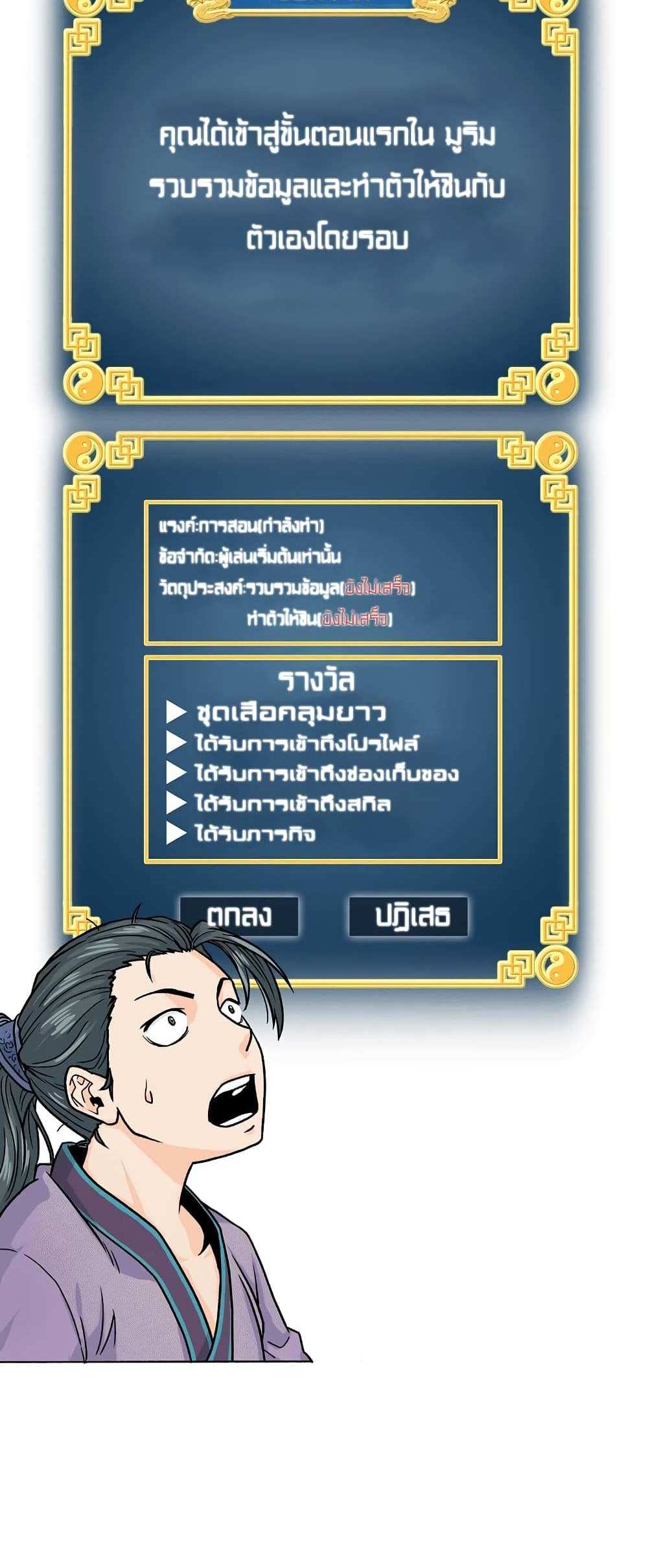 Murim Login แปลไทย