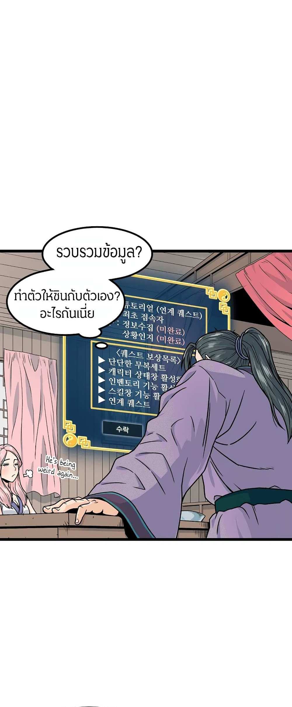 Murim Login แปลไทย