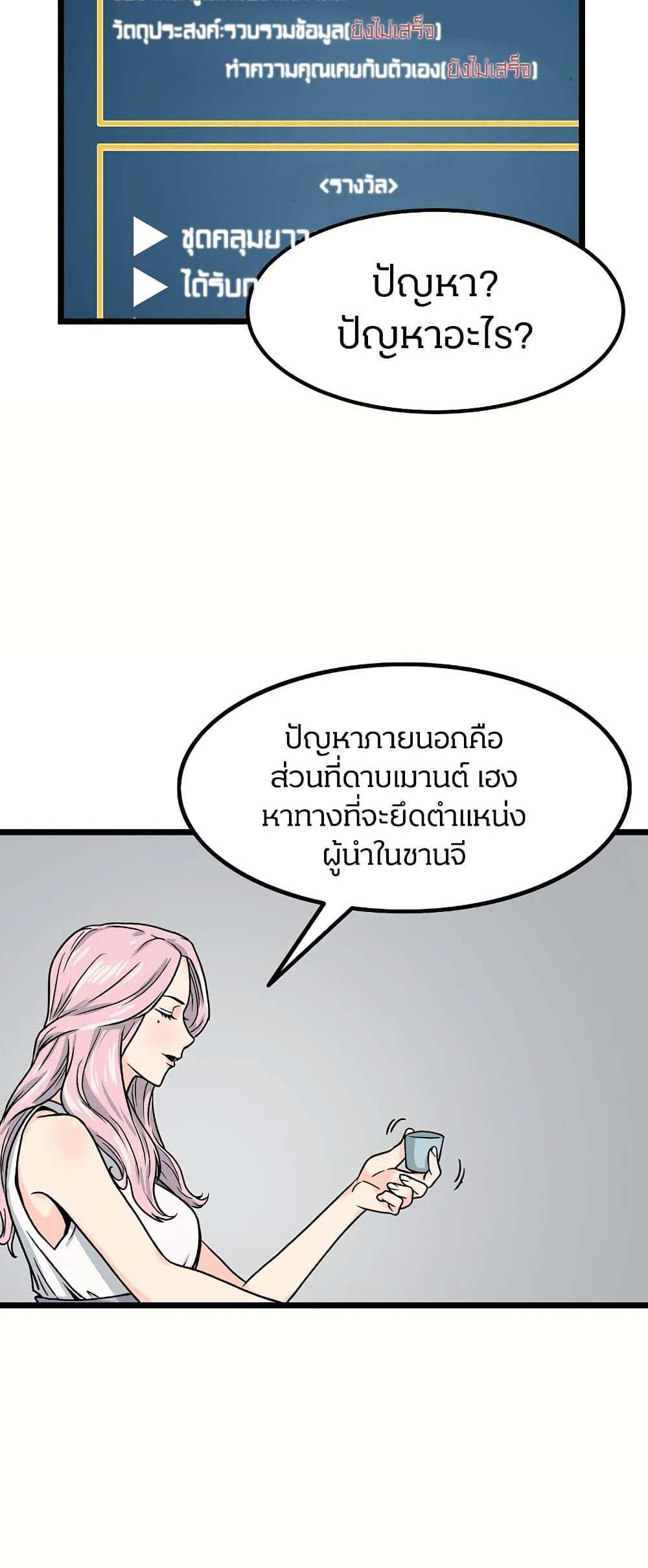 Murim Login แปลไทย