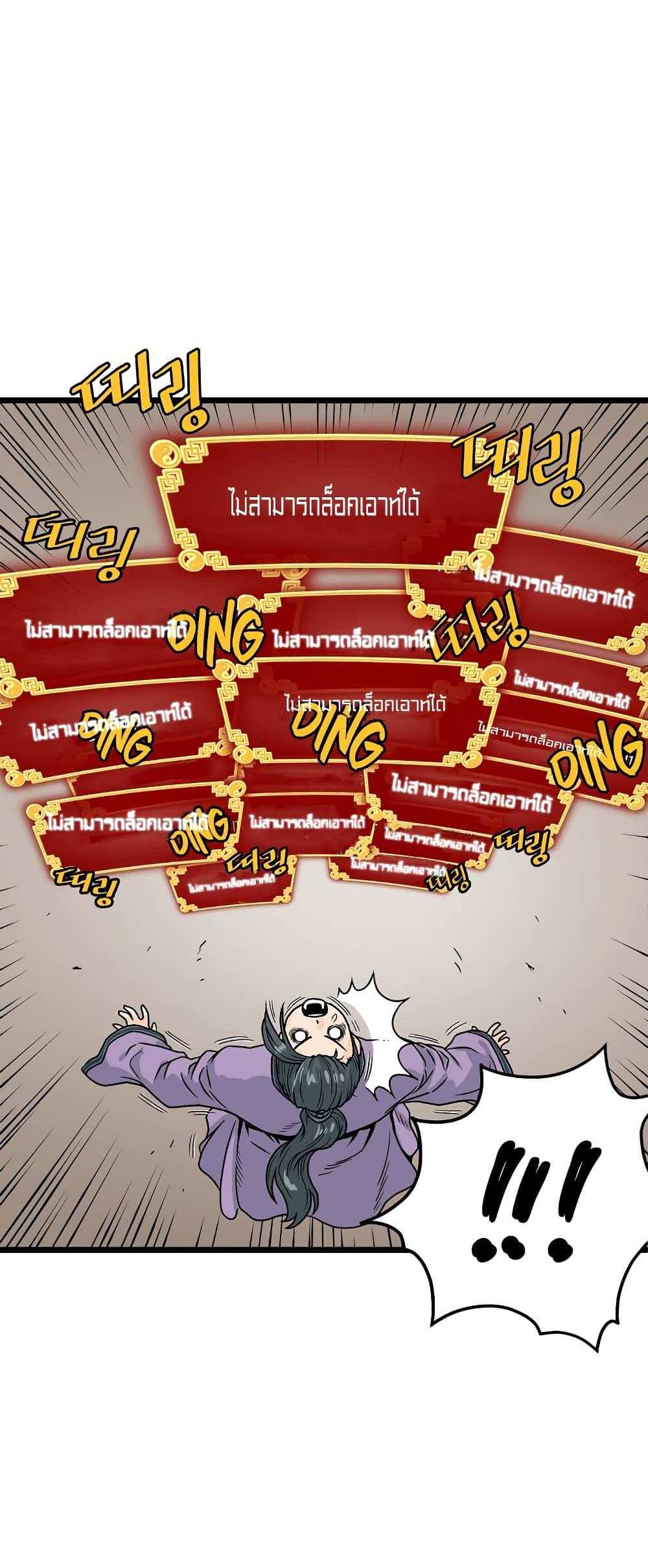 Murim Login แปลไทย