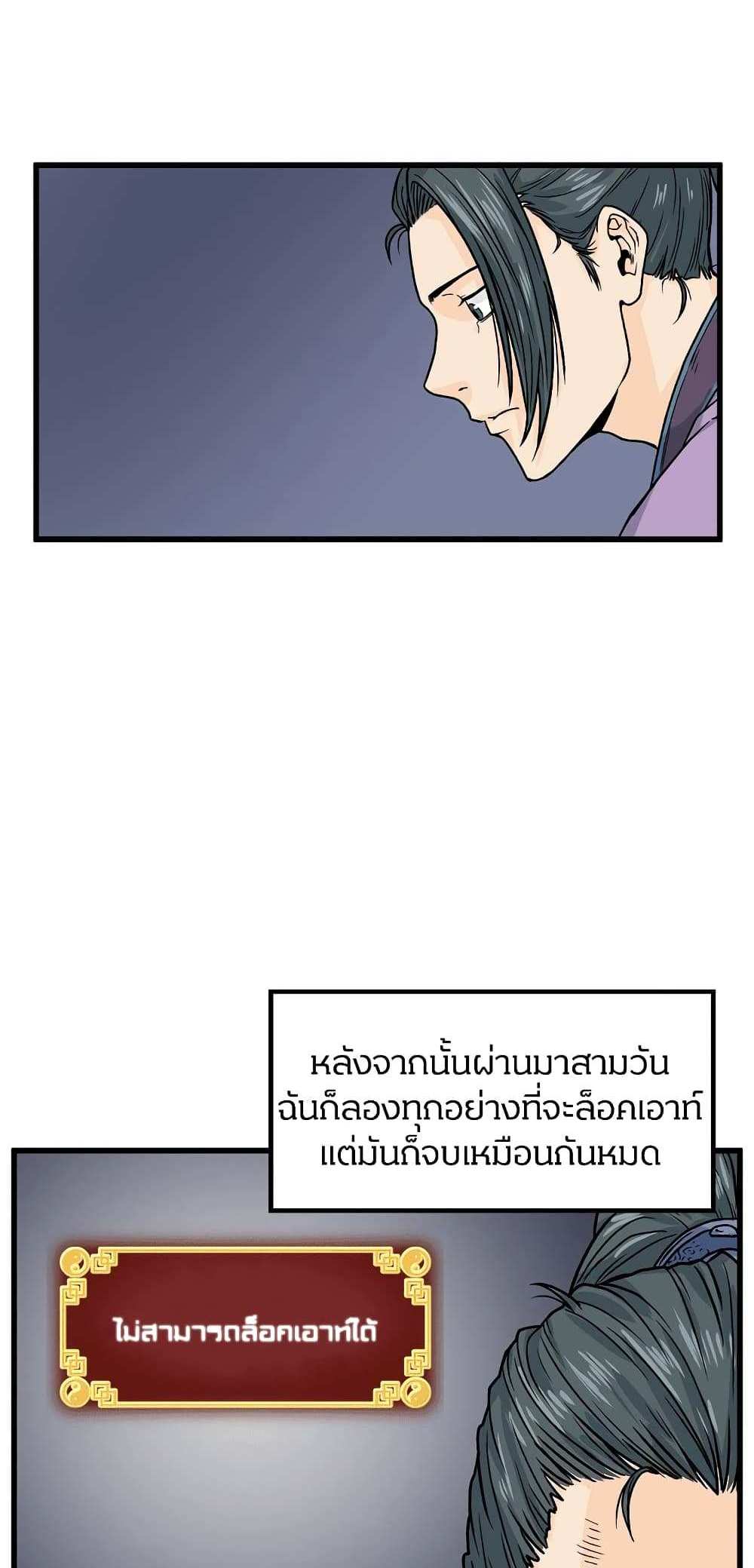 Murim Login แปลไทย