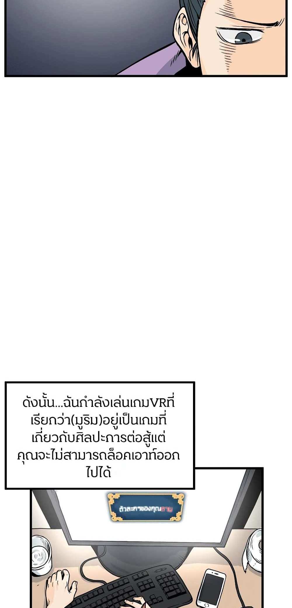 Murim Login แปลไทย