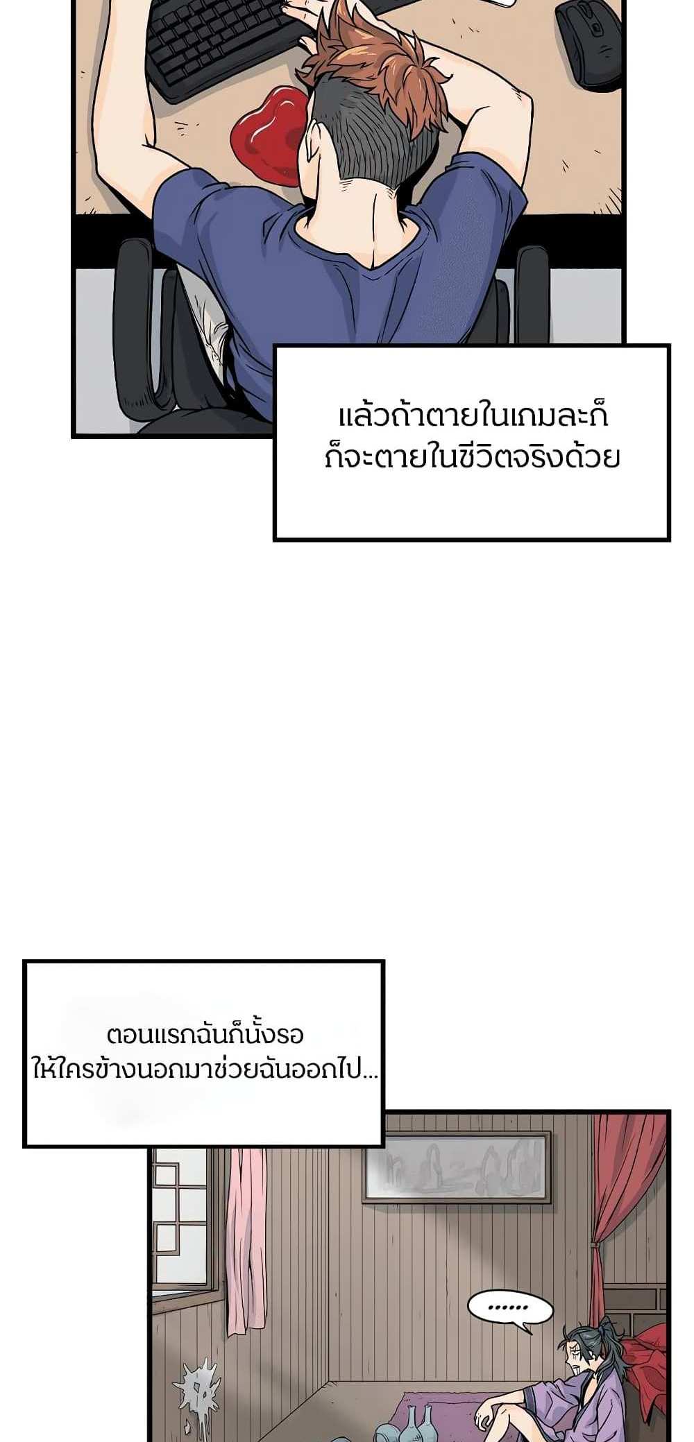 Murim Login แปลไทย