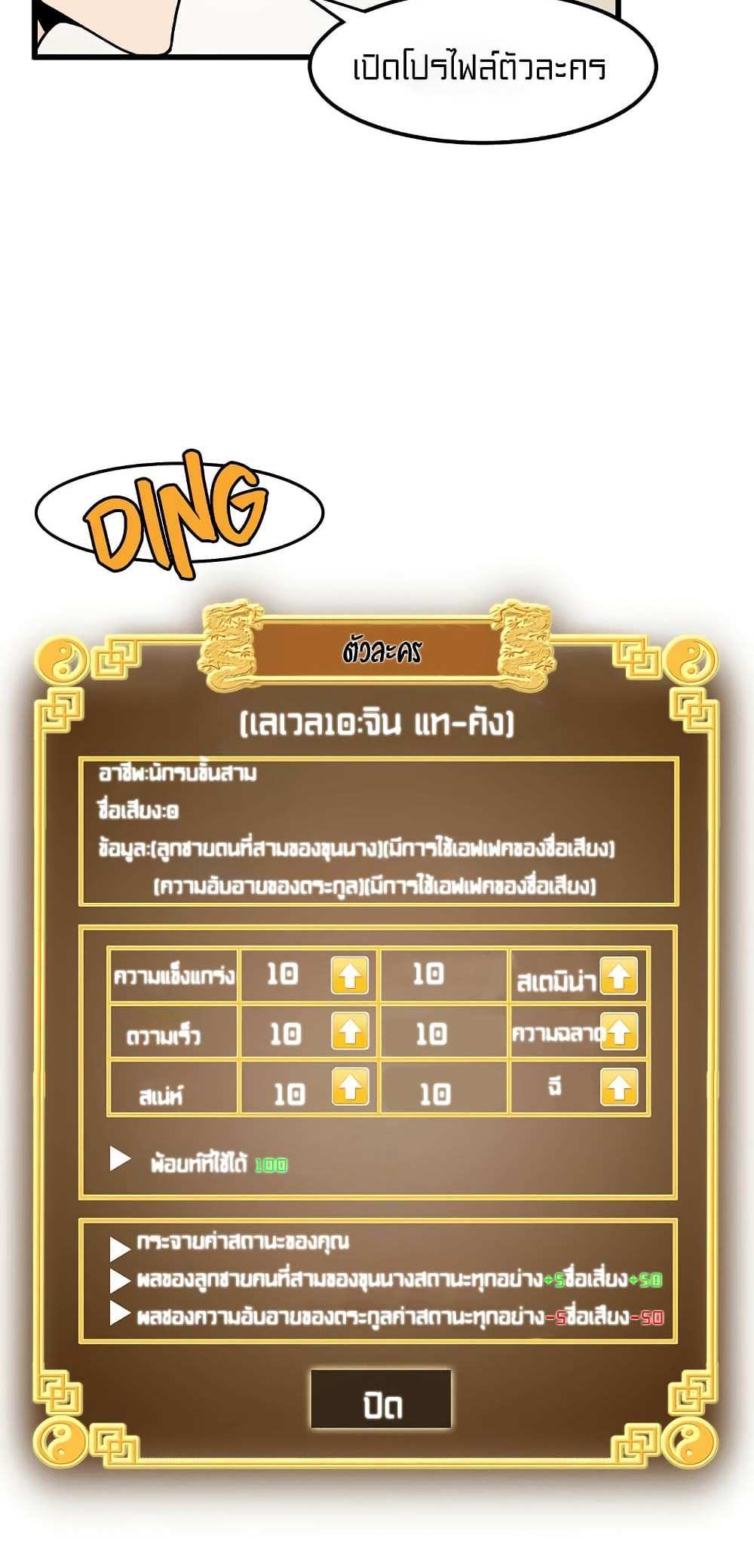 Murim Login แปลไทย