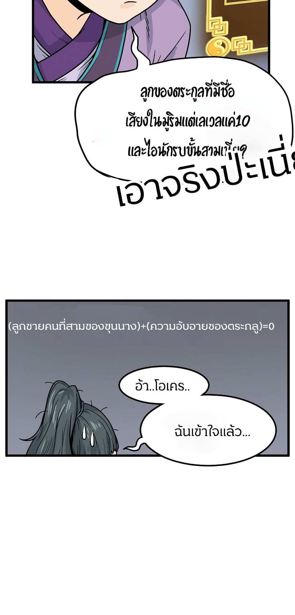 Murim Login แปลไทย