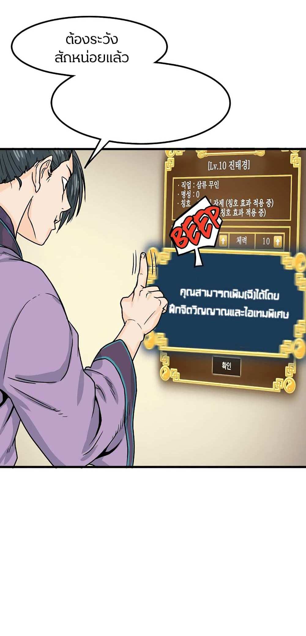 Murim Login แปลไทย