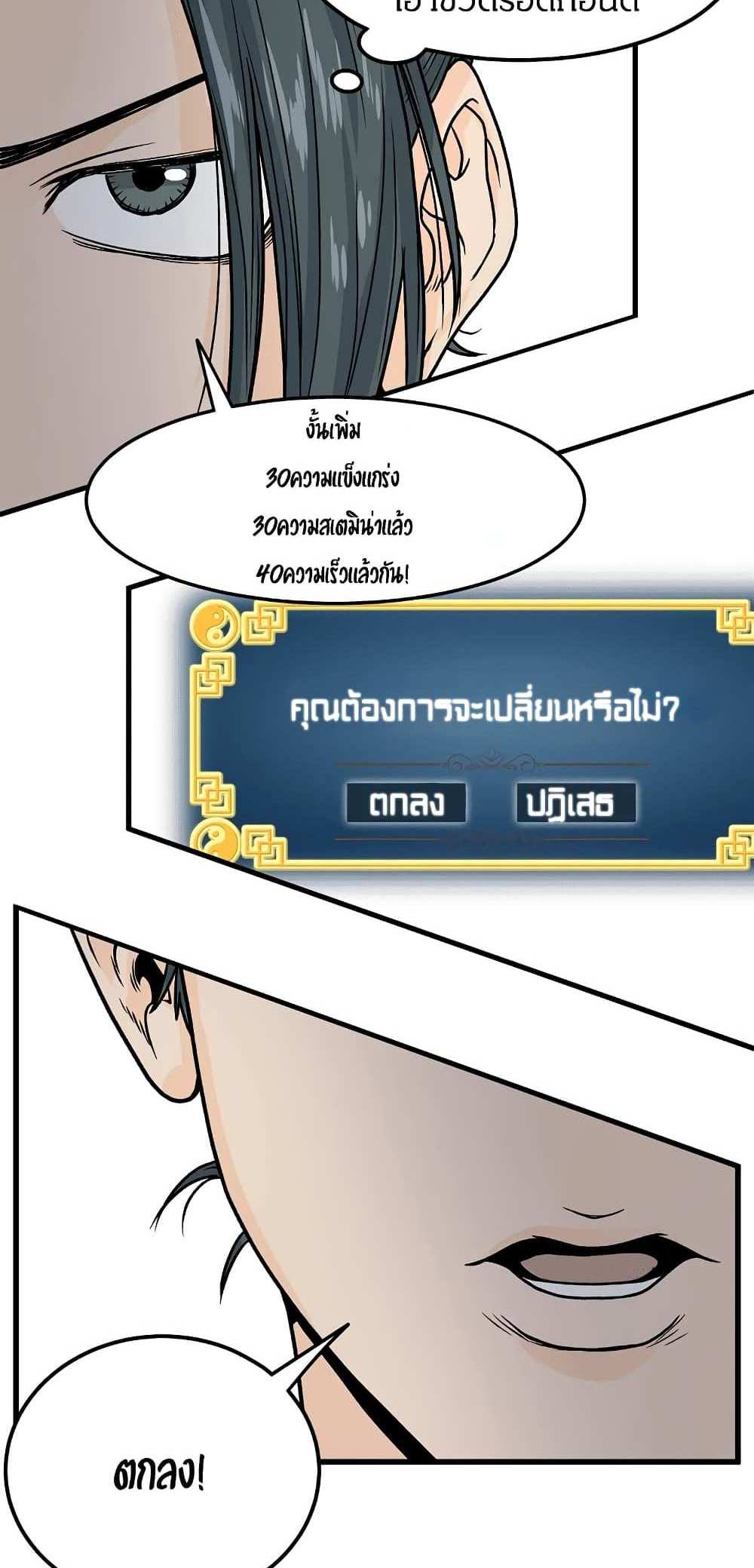 Murim Login แปลไทย