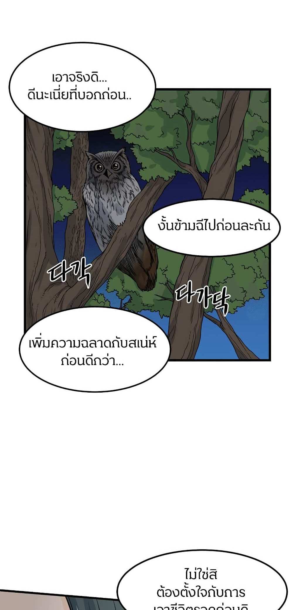 Murim Login แปลไทย