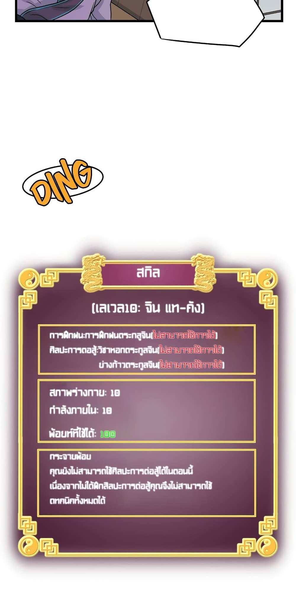 Murim Login แปลไทย