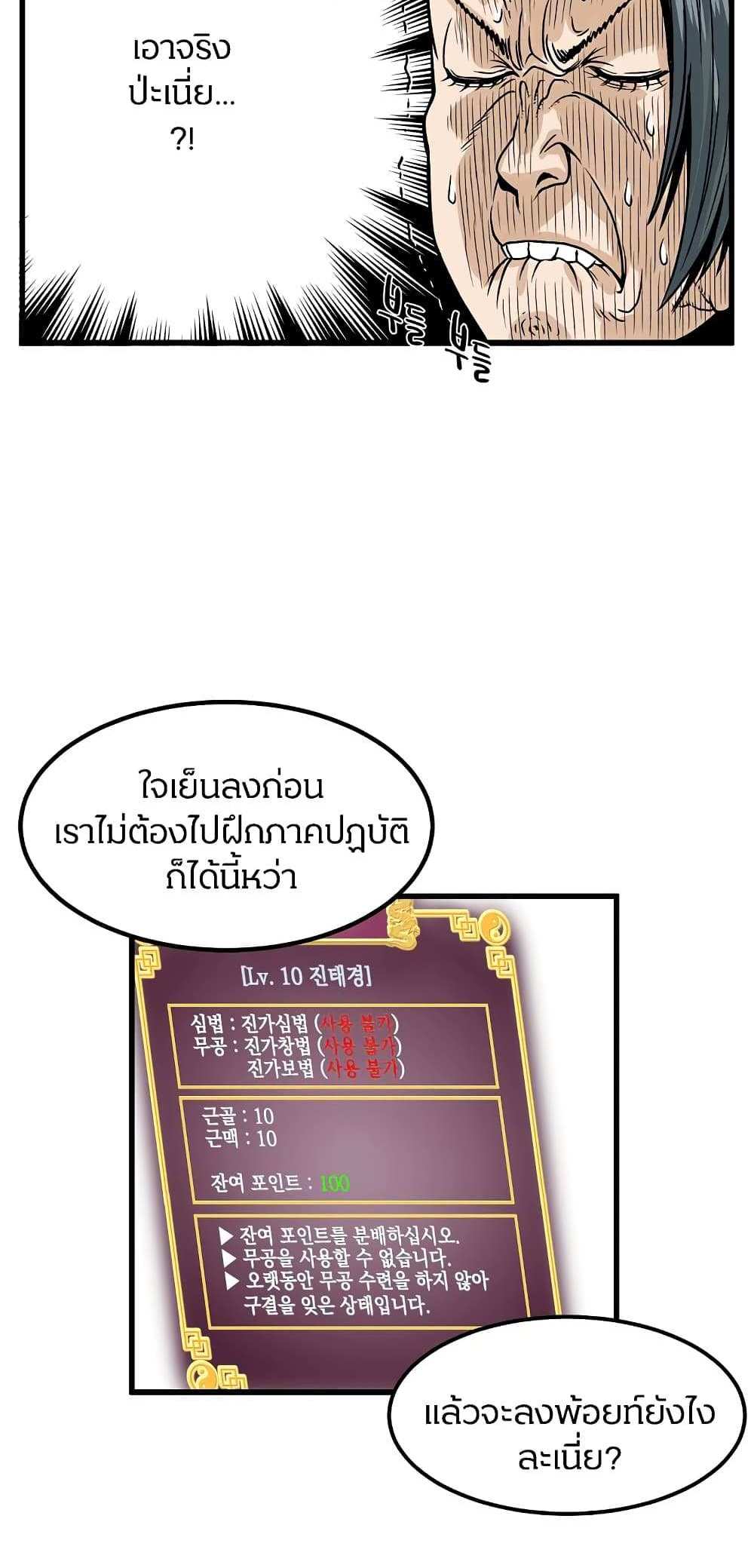 Murim Login แปลไทย