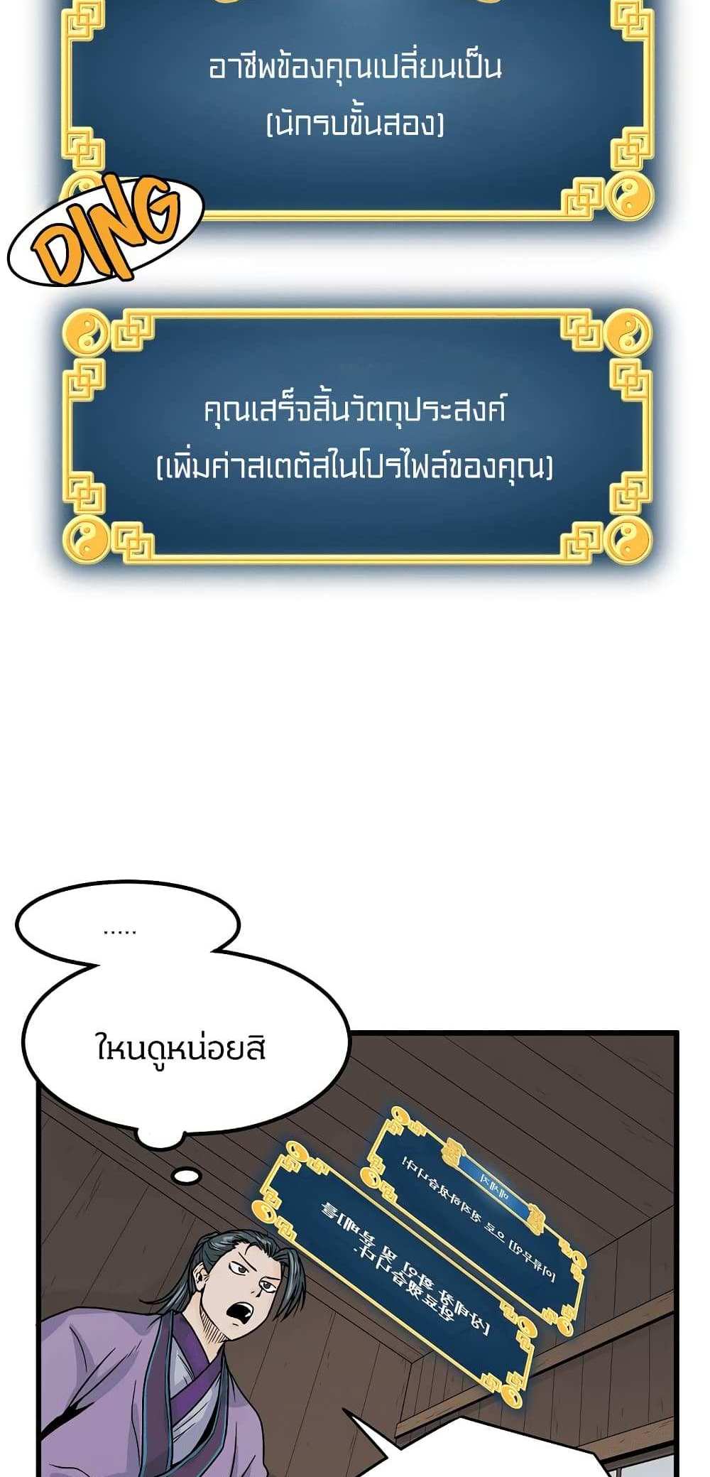 Murim Login แปลไทย