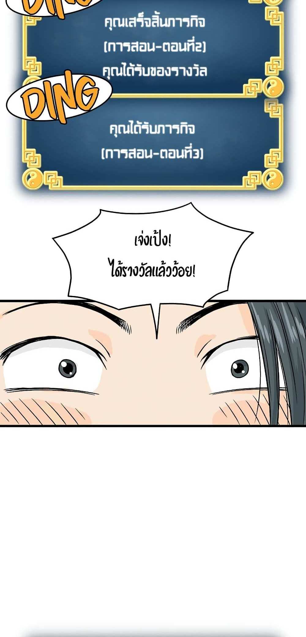 Murim Login แปลไทย