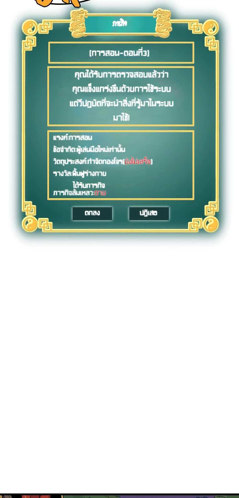 Murim Login แปลไทย