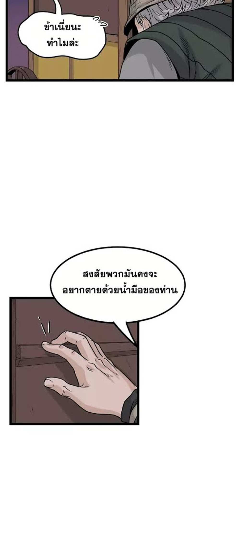 Murim Login แปลไทย