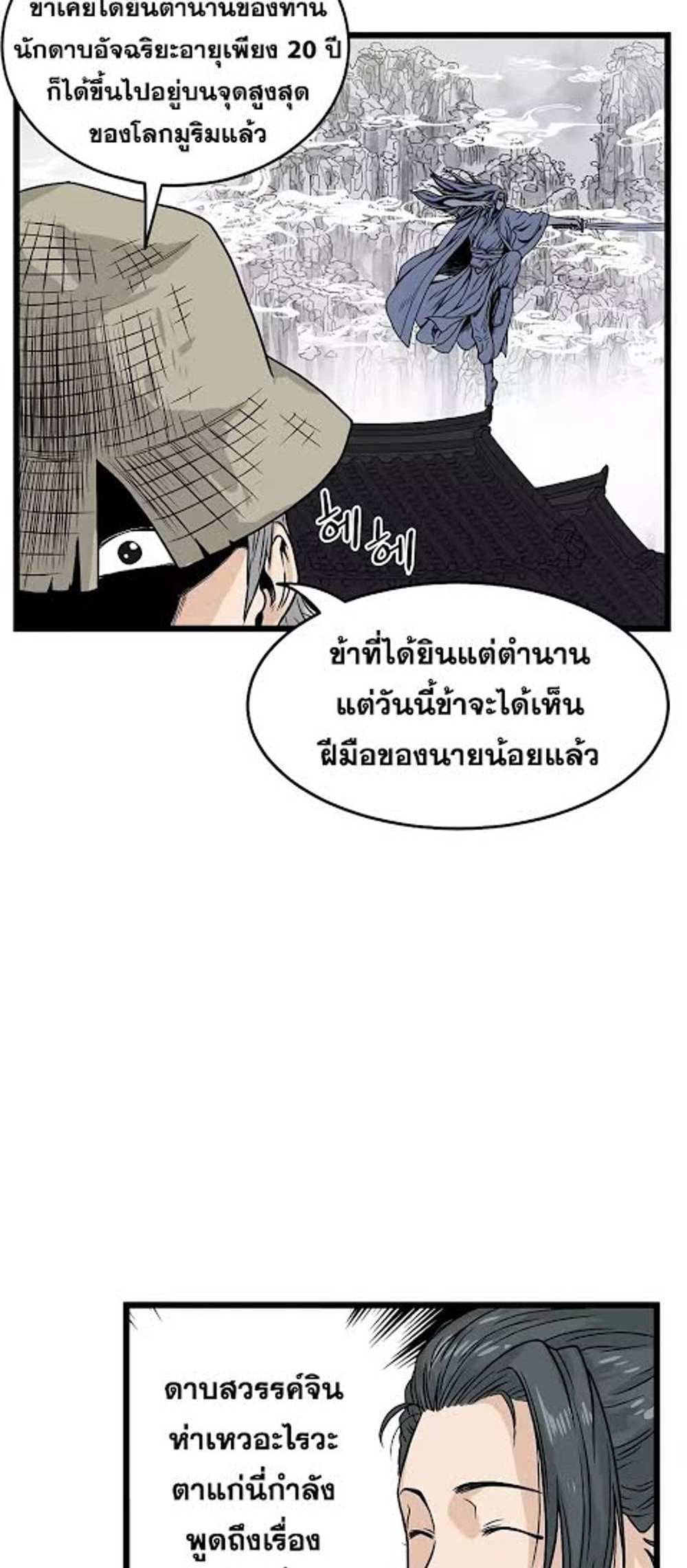 Murim Login แปลไทย