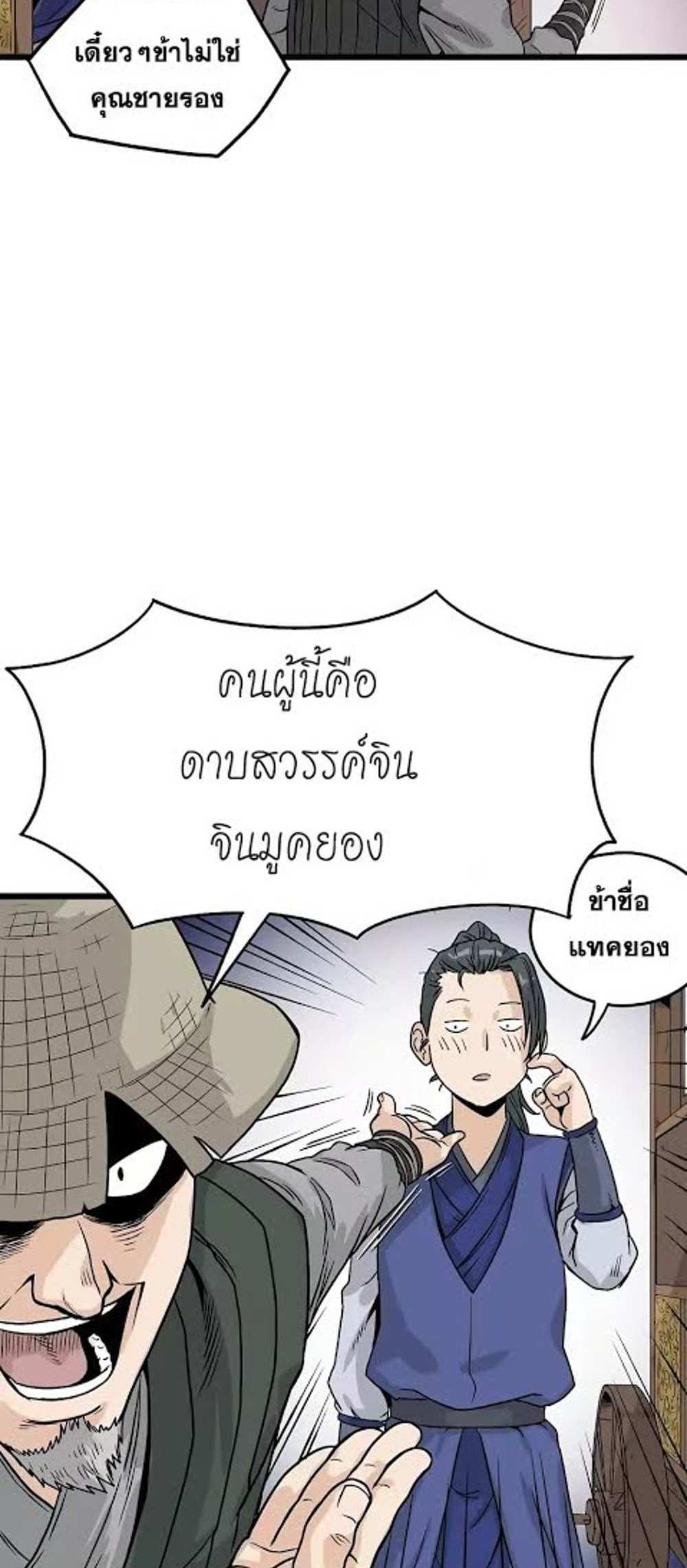 Murim Login แปลไทย