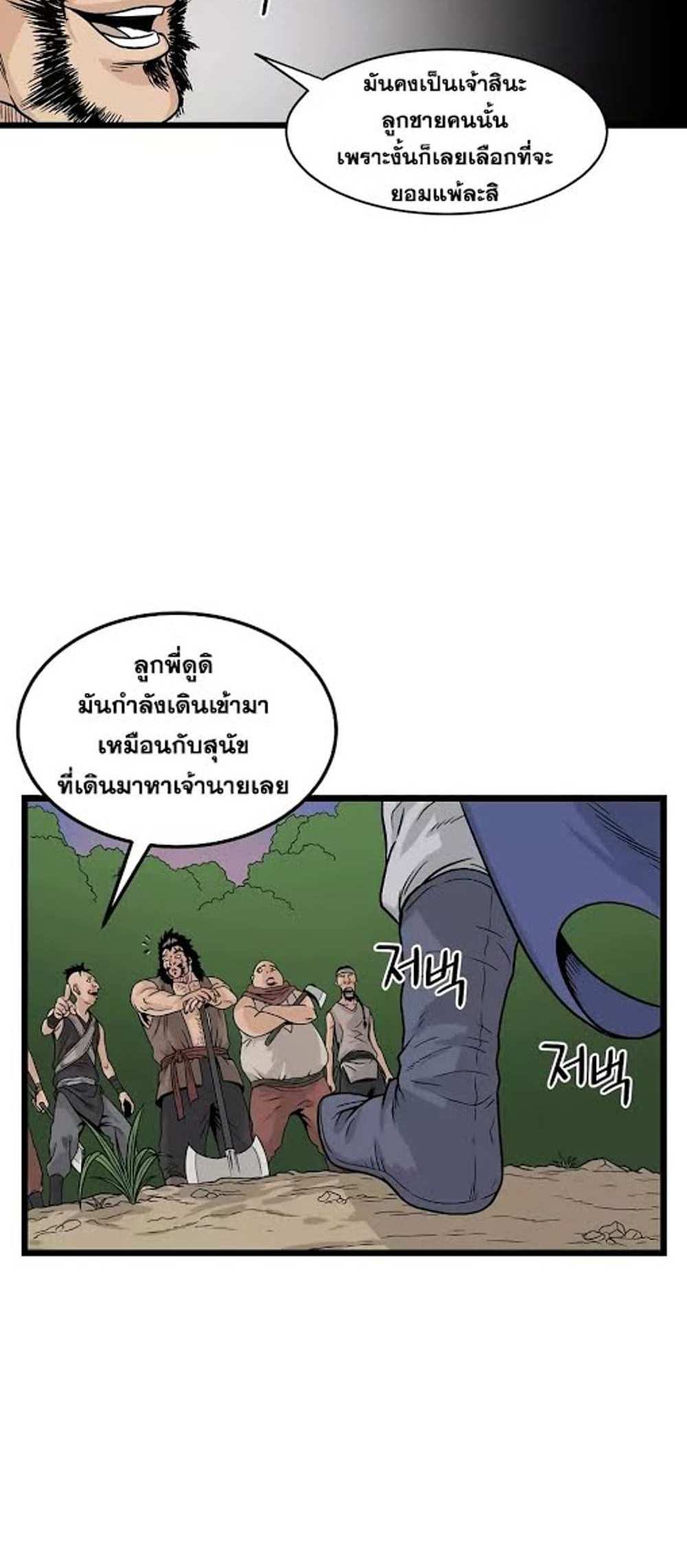 Murim Login แปลไทย