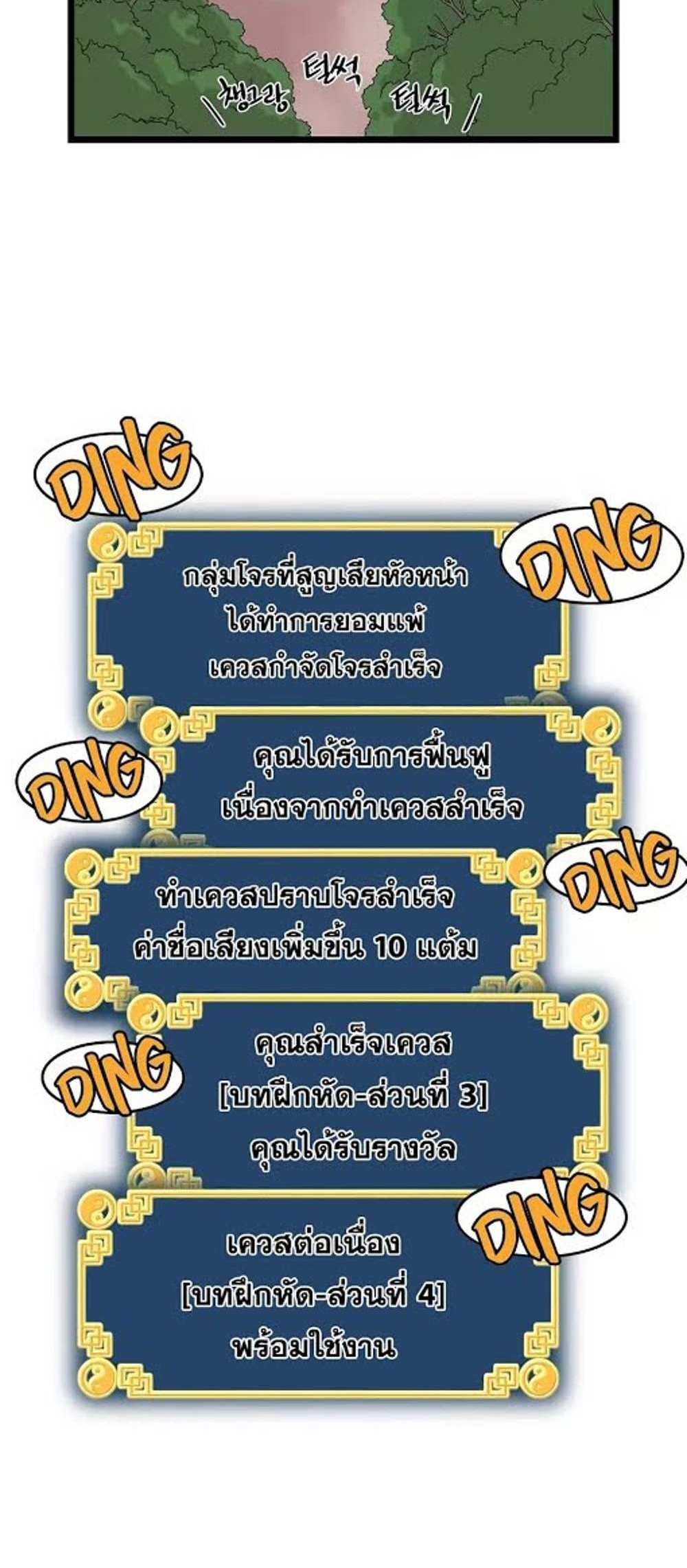 Murim Login แปลไทย