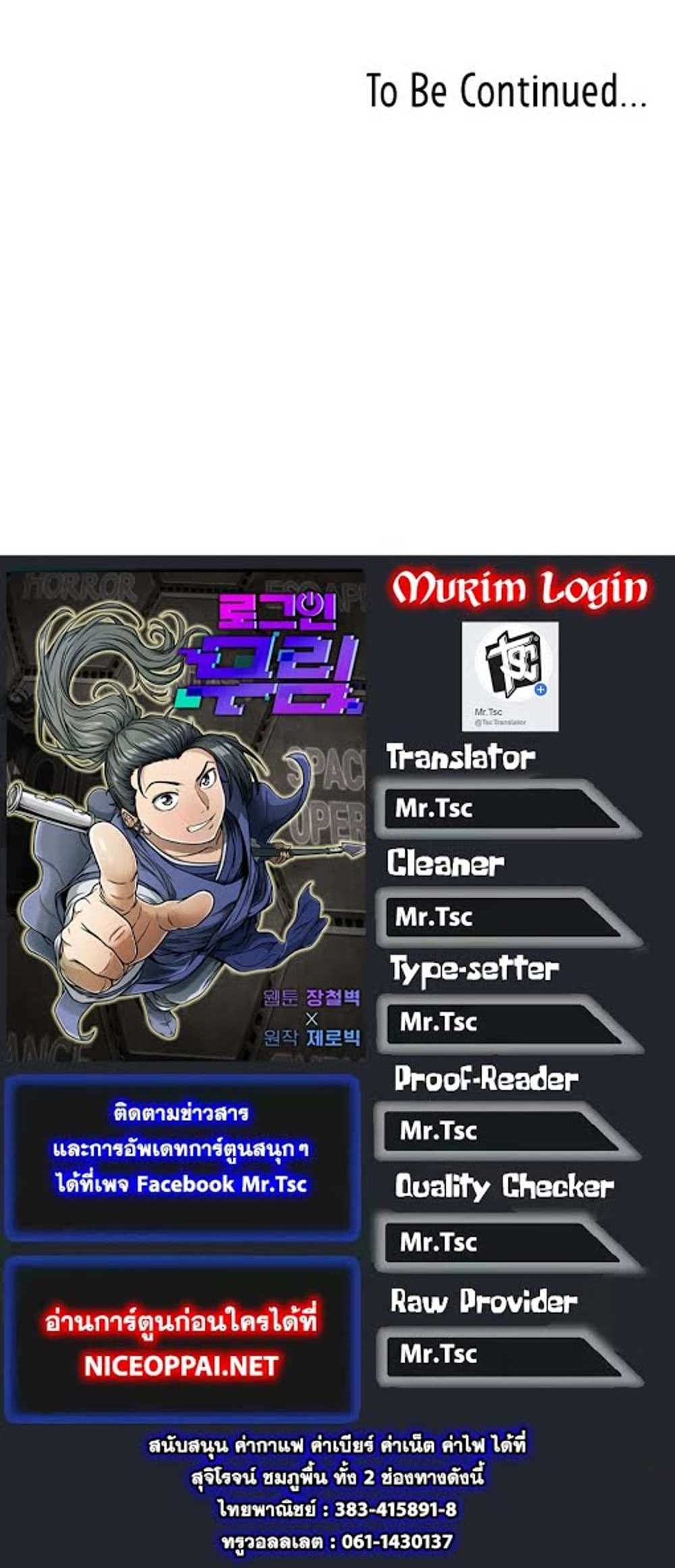 Murim Login แปลไทย