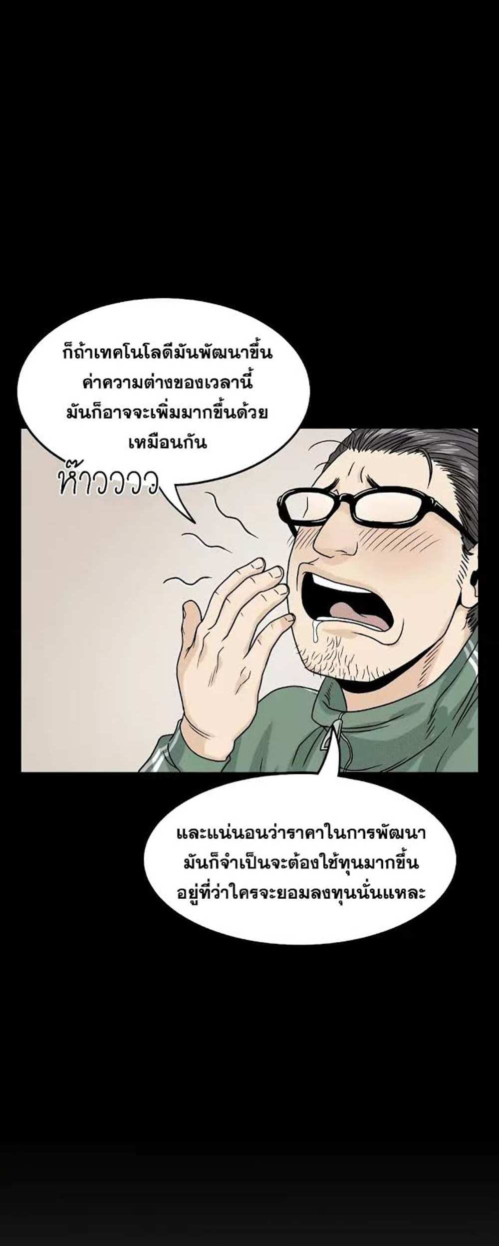 Murim Login แปลไทย