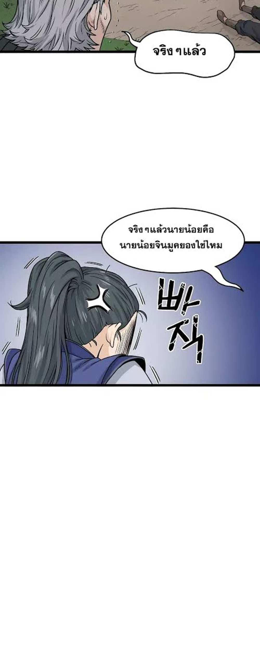 Murim Login แปลไทย