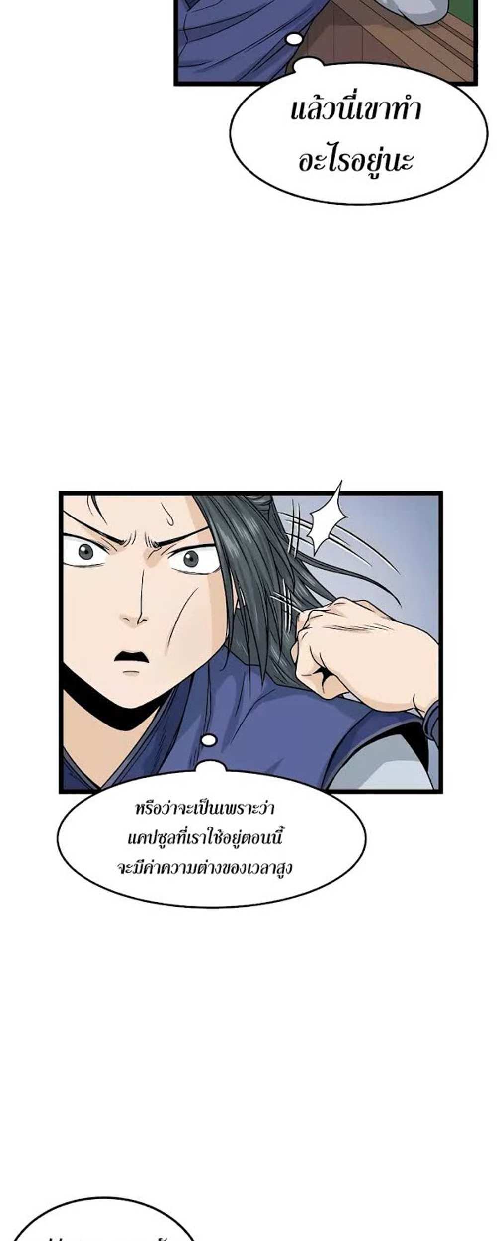 Murim Login แปลไทย