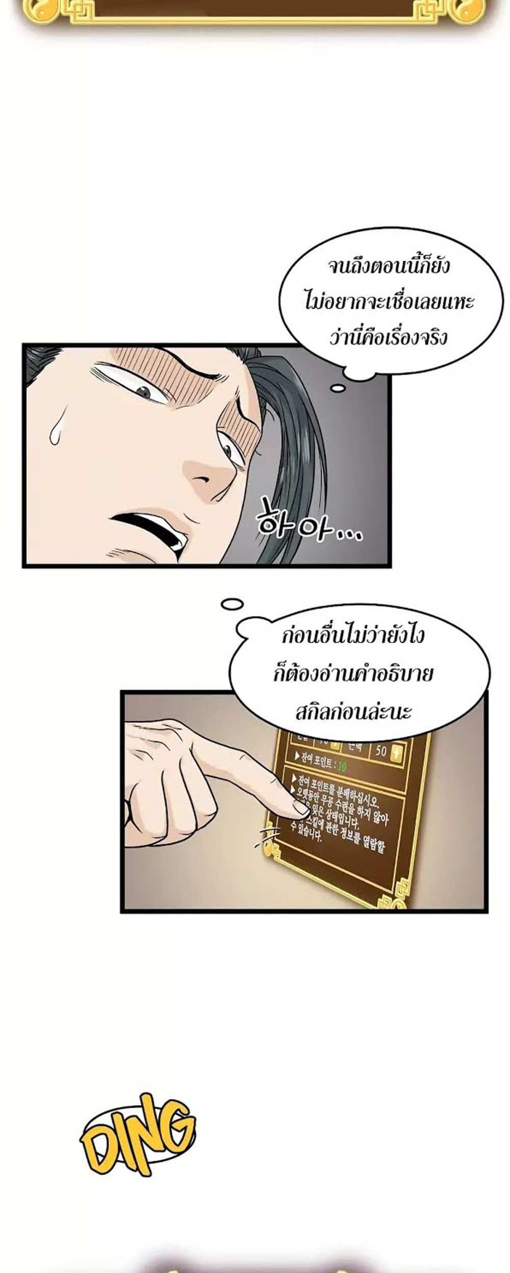 Murim Login แปลไทย