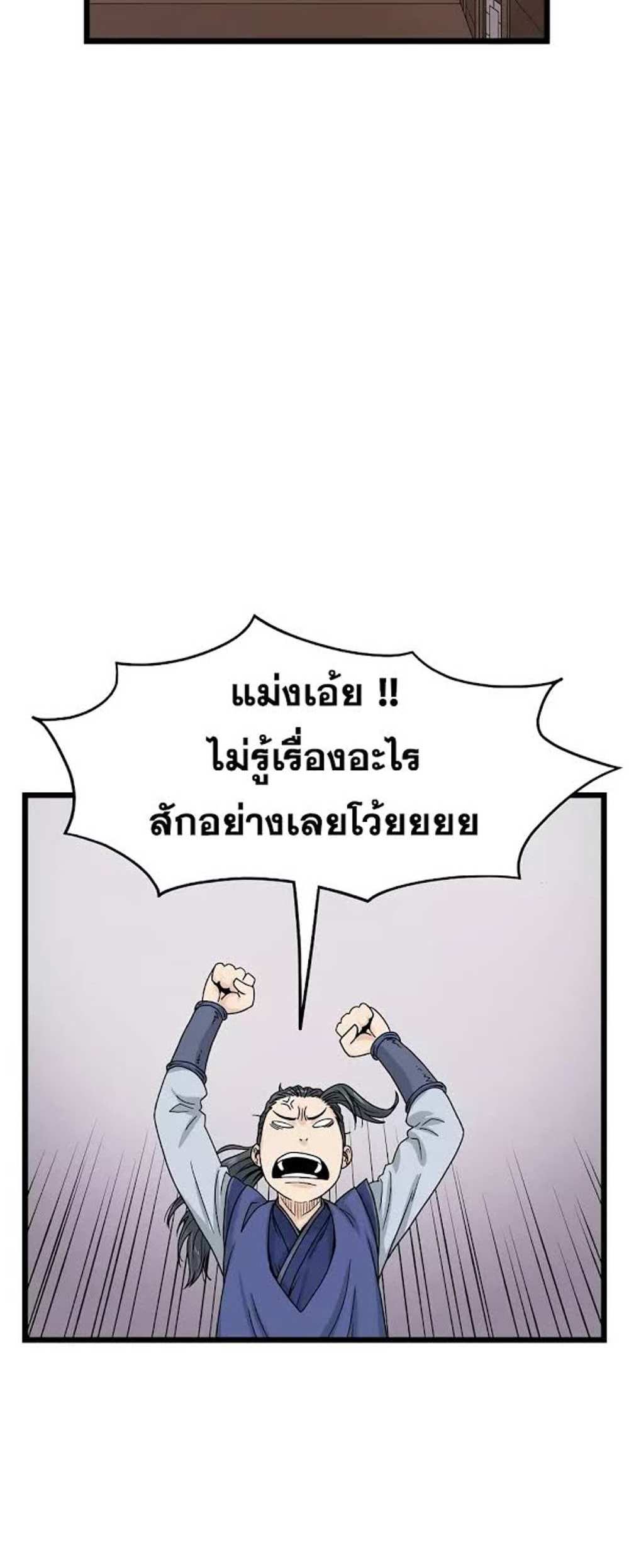 Murim Login แปลไทย