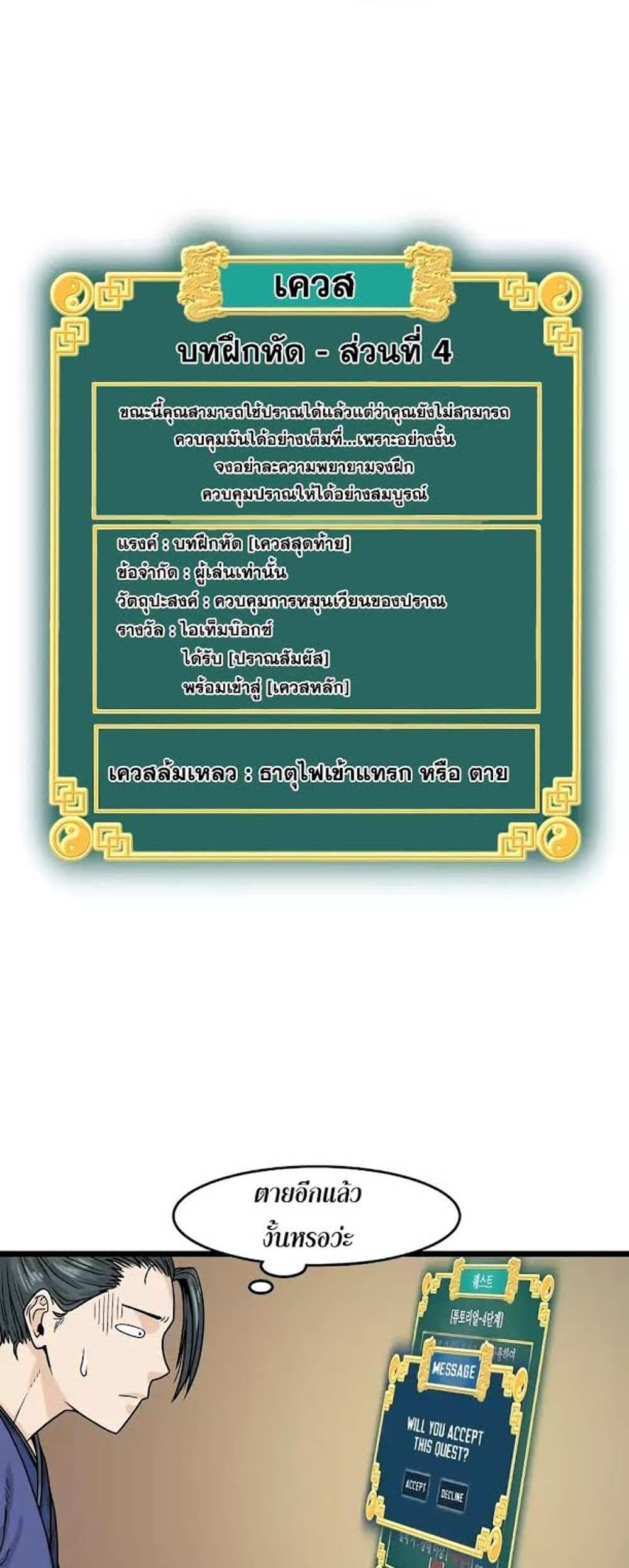 Murim Login แปลไทย