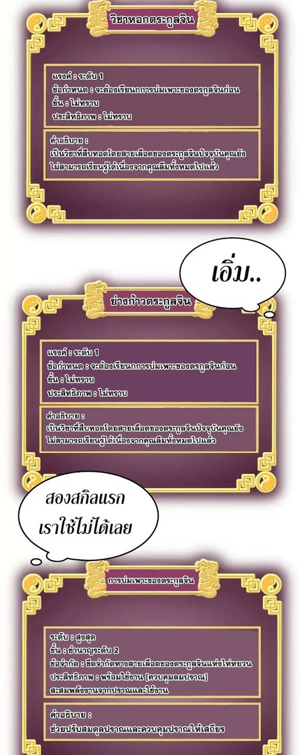 Murim Login แปลไทย