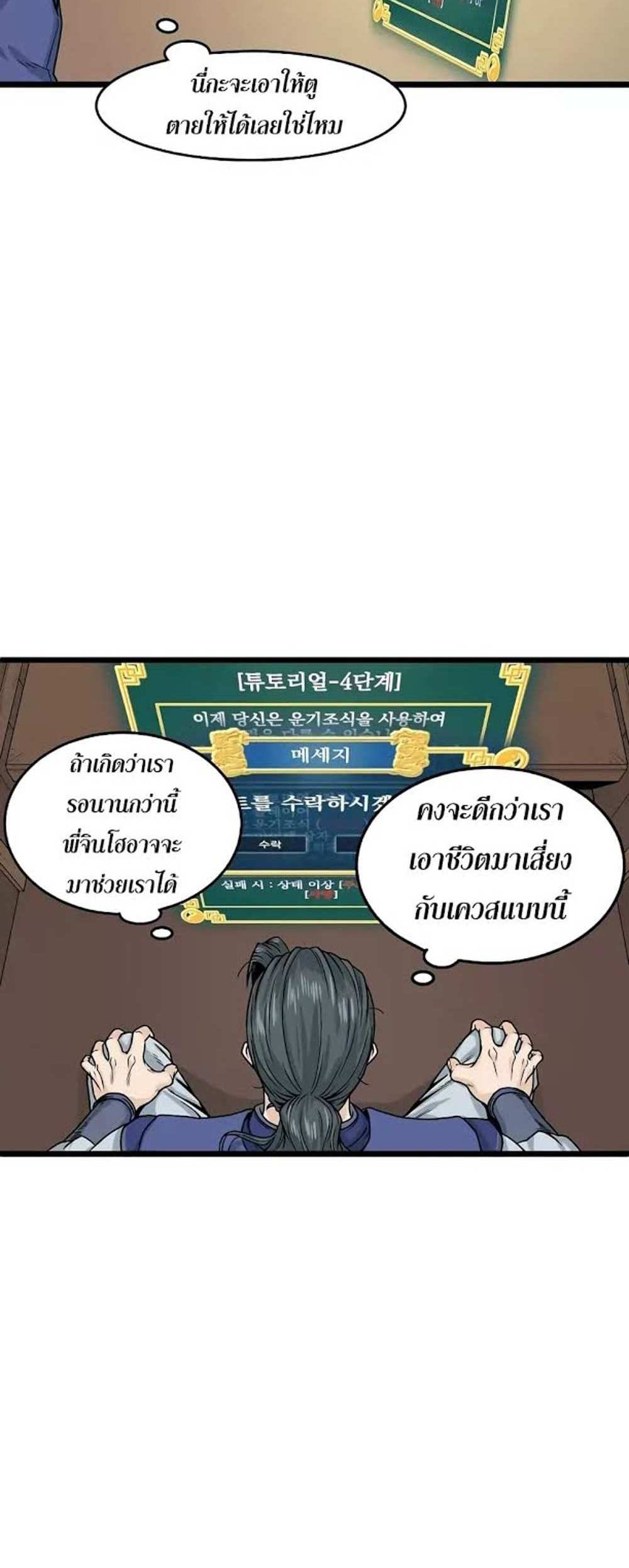 Murim Login แปลไทย