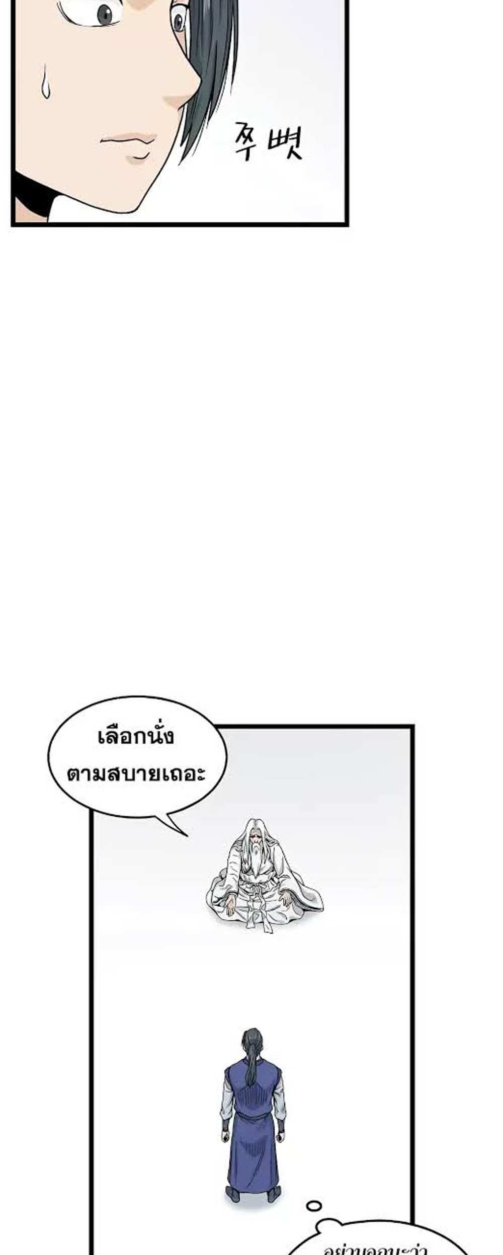 Murim Login แปลไทย