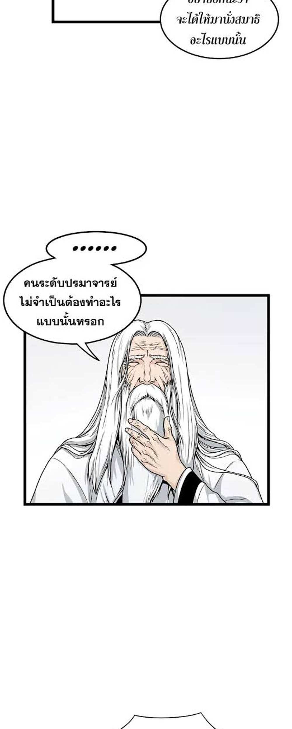 Murim Login แปลไทย