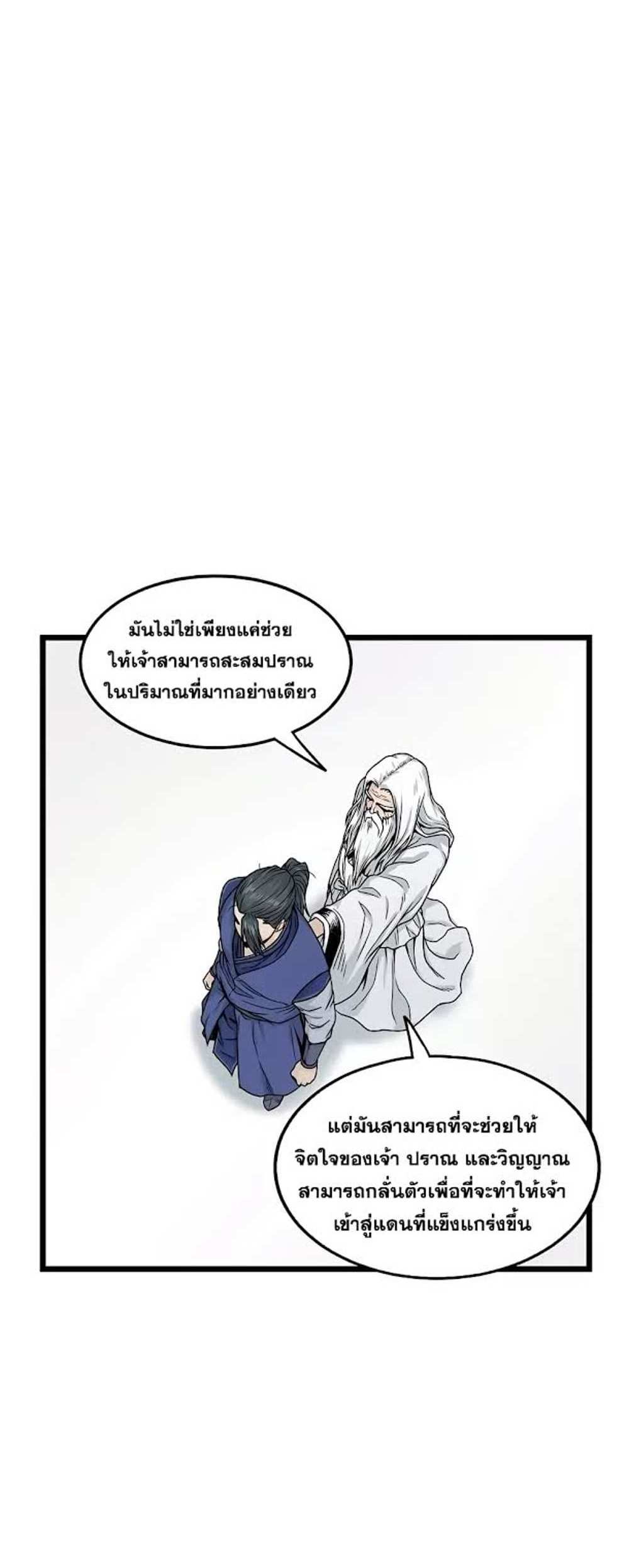 Murim Login แปลไทย