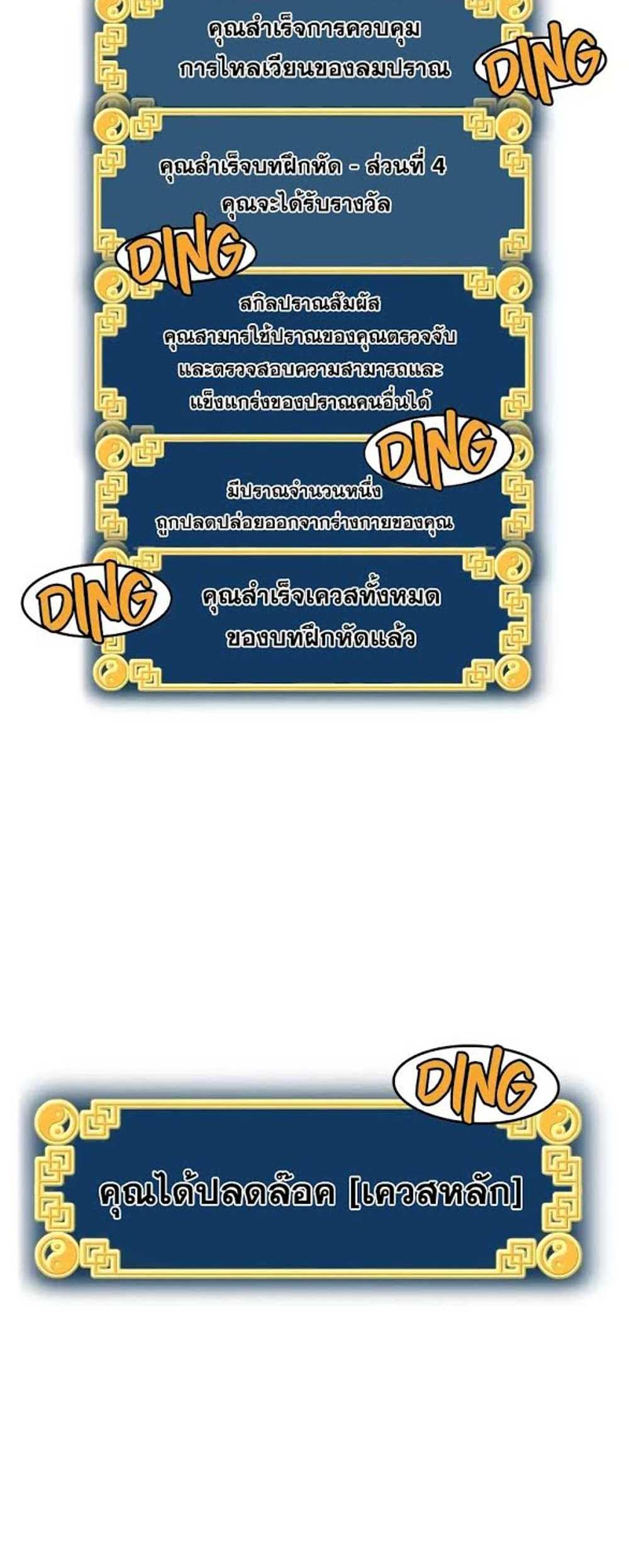 Murim Login แปลไทย